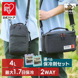 クーラーボックス 保冷ボックス 小型 スポーツ 4L 保冷力 最大 1.7日 ソフト ペットボトル イベント 弁当 飲み物 部活 ショルダー 肩掛け 保冷剤 クーラーバッグ 撥水 アイリスオーヤマ HUGEL AGSC-4C2 HHK HHC *