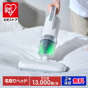 布団クリーナー アイリスオーヤマ ふとんクリーナー 布団掃除機 温風 ダニ対策 毛取りヘッド 抜け毛 ペットの毛 髪の毛 花粉 軽量 ハイパワー ダニちりセンサー 水洗い 布団用 安心延長保証対象 FCA-31PZ1-W *