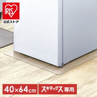 [エントリーでポイント最大10倍/スタンプラリー]冷蔵庫マット 透明 ポリカーボネート アイリスオーヤマ …