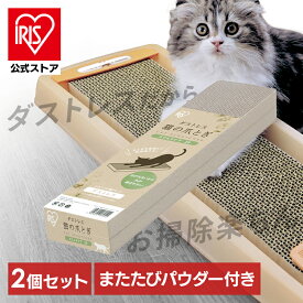 ネコ 爪とぎ 詰替用 2個セット アイリスオーヤマ