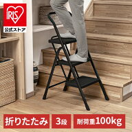 ＼20%OFF／踏み台 折り畳み 脚立 折りたたみステップ ブラック POSU3Rふみ台 きゃたつ 3段 ステップ台 ス…