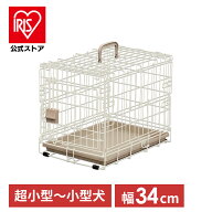 ＼17%OFF／犬 ケージ 屋根付き 折りたたみケージ ライトナチュラル Sサイズ ケージ 折りたたみ 移動 おで…