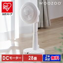 【公式】 サーキュレーター扇風機 28畳 dcモーター 静音 丸洗い 首振り コンパクト 衣類乾燥 換気 省エネ 部屋干し 全分解 リモコン アイリスオーヤマ WOOZOO STF-SDC15TEC-W *【iris_dl02】