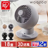 【公式】サーキュレーター アイリスオーヤマ 上下 左右 自動首振り パワフル送風 3D送風 扇風機 18畳 風…