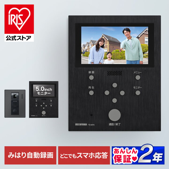 楽天市場】テレビドアホン 録画機能 インターホン ドアホン カメラ付き 