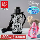 水筒 キッズ 600ml 保冷 マグボトル キッズカバー付き 子供用 女の子 男の子 保冷 マグ おしゃれ アイリスオーヤマ ダイレクトボトル ミッキー ミニー ダイレクト ステンレス ステンレスボトル 子供 カバー付き NDDB-600