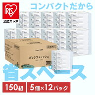 ティッシュ 送料無料 60箱 ボックスティッシュ ティッシュー コンパクトボックスティッシュ ティッシュペ…