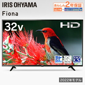 テレビ 32v 型 ハイビジョン 液晶テレビ VAパネル HD チューナー内蔵 ダブルチューナー 裏番組録画 HDD録画 2台目 セカンドテレビ 子ども部屋 寝室 シンプル tv 一人暮らし 32 アイリスオーヤマ 32WB10PB *[2609]
