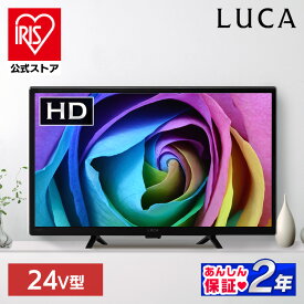 テレビ 24v 型 ハイビジョン 液晶テレビ VAパネル HD チューナー内蔵 ダブルチューナー 裏番組録画 2台目 セカンドテレビ 子ども部屋 寝室 シンプル tv 一人暮らし 24 アイリスオーヤマ LT-24WSX-F1 *