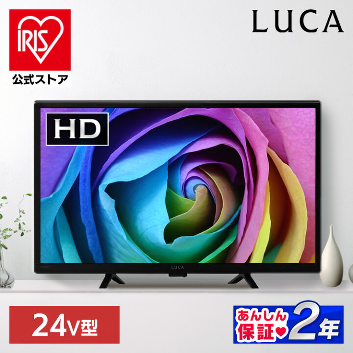 楽天市場】テレビ 24v 型 ハイビジョン 液晶テレビ VAパネル HD 