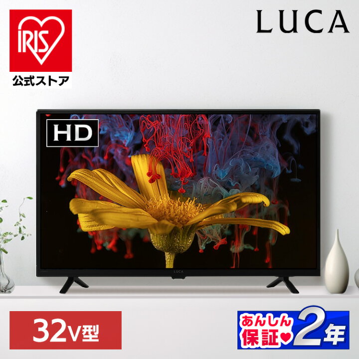 楽天市場】テレビ 32v 型 ハイビジョン 液晶テレビ VAパネル HD 