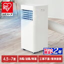 ＼工事不要／【公式】 ポータブルエアコン ポータブルクーラー IPP-2225U 4.5〜7畳 室外機なし 補助鍵 窓パネル 窓用…