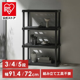 ＼組立1分！／【公式】ラック 3段 プラスチック 4段 5段 軽量 工具不要 屋外 シューズ 靴 玄関 ガレージ 物置 ガーデニング 園芸 ベランダ 花台 ガーデン 湿気 錆びない 収納棚 シェルフ プラスチックラック アイリスオーヤマ PLR-720 *