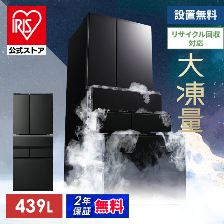 楽天市場】冷蔵庫 400l以上 439l 冷凍冷蔵庫 冷凍室が大きい 大容量 