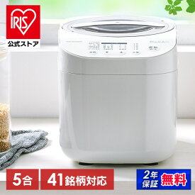 精米機 家庭用 アイリスオーヤマ 銘柄純白づき 5合 かくはん式 5合連続精米 3分 5分 7分 胚芽米 白米 純白米 無洗米 古米 白米みがき 玄米 40銘柄対応 お手入れ簡単 取っ手付 家庭用精米機 精米器 RCI-C5-C * 安心延長保証対象