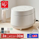 【公式】炊飯器 3合 一人暮らし用 3合炊き アイリスオーヤマ マイコン おしゃれ 銘柄炊き 50種 自動調理 30種 低温 ヘルシーメニュー 早炊き 低糖質 食物繊維 冷凍ごはん 炊飯ジャー RC-MGA30 RC-MGB30 *[安心延長保証対象]