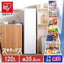 【公式店は2年保証】冷凍庫 家庭用 スリム ファン式 120L IUSN-S12A-W ホワイト 送料無料 セカンド フリーザー 冷凍 コンパクト 小型 1ドア 右開き 引き出し 室内用 [安心延長保証対象]