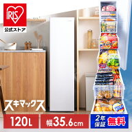 【公式店は2年保証】冷凍庫 家庭用 スリム ファン式 120L IUSN-S12A-W KUSN-S12B-W ホワイト 送料無料 セ…