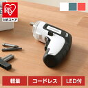電動ドライバー 小型 充電式 アイリスオーヤマ電動 工具 コードレス 電動 ドライバー電動ドリル ビットセット ドライ…
