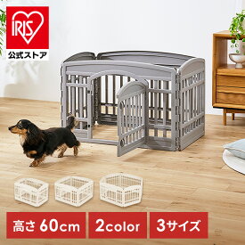 犬 ケージ アイリスオーヤマ 4枚 6枚 ゲージ おしゃれ 小型犬 ペットサークル ペットフェンス 室内 柵 ドア付き プラスチック 滑り止め 組み立て 簡単 コンパクト お留守番 サークル けーじ CIー6022 CIー604 CIー606 *