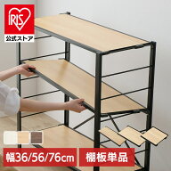 ＼10%ポイントバック☆彡〜14日9:59迄／スチールラック パーツ 部品 棚板 のみ 木目調 ウッディ棚板 追加…
