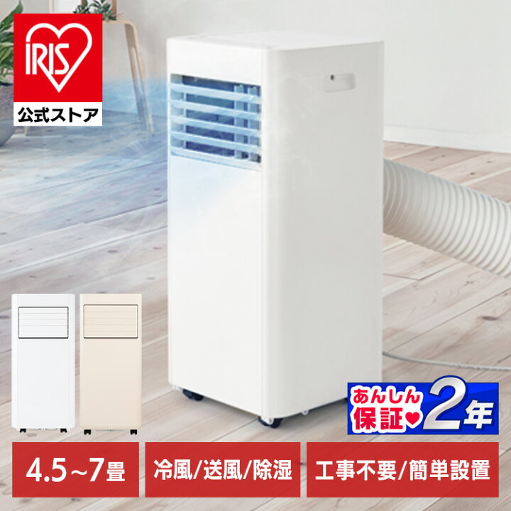 中古美品】アイリスオーヤマ IPP-2225U 移動式ポータブルクーラー 