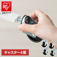 ＼20%ポイントバック☆彡〜28日9:59／スチールラック パーツ 部品 キャスター 4個 ストッパー付 取付け部…