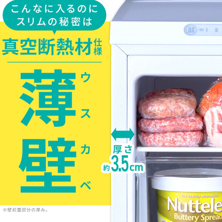 楽天市場】＼SALE☆最大11％OFF／公式限定2年保証 冷凍庫 スキマックス 