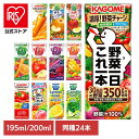 【同種24本】カゴメ 紙パック トマトジュース 食塩無添加 野菜生活 野菜ジュース オリジナル ベリーサラダ マンゴーサラダ アップルサラダ 朝のフルーツこれ1本 にんじんジュース 朝食 朝ごはん 手軽 まとめ買い かごめ【D】【代引き不可】【カゴメCP】
