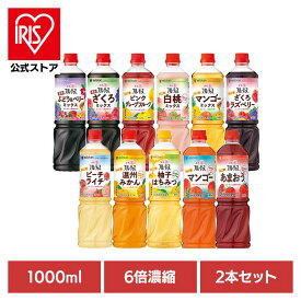 【2本】 飲むお酢 果実酢 お酢ドリンク 業務用フルーティス （6倍濃縮タイプ） 1000mL 飲むお酢 フルーティス フルーツビネガー ビネガードリンク 大容量 りんご酢 黒酢 フルーツ 酢 ビネガー 低カロリー mizkan ミツカン【iris_dl05】