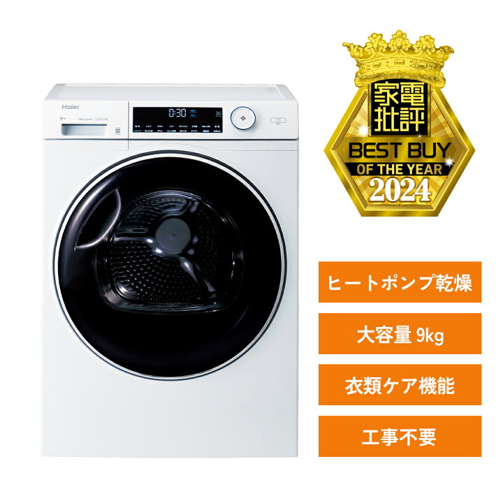 楽天市場】9.0kg 衣類ケア乾燥機 【FUWATO】 JZ-K90A乾燥機 大容量 