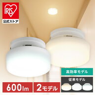 [エントリーで最大P10倍/スタンプラリー]【公式】 小型シーリングライト アイリスオーヤマ 玄関 洗面所 …