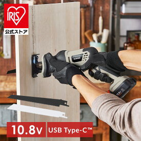 【Type-C充電＆バッテリー共用できる】 電動ノコギリ 電動レシプロソー 充電式 10.8V 軽量 小型 セーバーソー のこぎり 家庭用 替刃 木工用 金属用 アイリスオーヤマ ブレード 電動工具 DIY JRS13 JRS13TC *