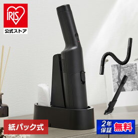 掃除機 コードレス アイリスオーヤマ 紙パック式 紙パック ハンディクリーナー パワフル吸引 軽量 ごみ捨て簡単 置くだけで充電 アタッチメント フレキシブルホース付 充電式 HBD-C1-B * ［B］ 安心延長保証対象