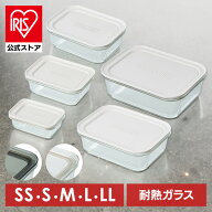保存容器 耐熱ガラス ガラス 密閉 耐熱皿 耐熱容器 SS S M L LL アイリスオーヤマ 耐熱ガラス容器 耐熱 …