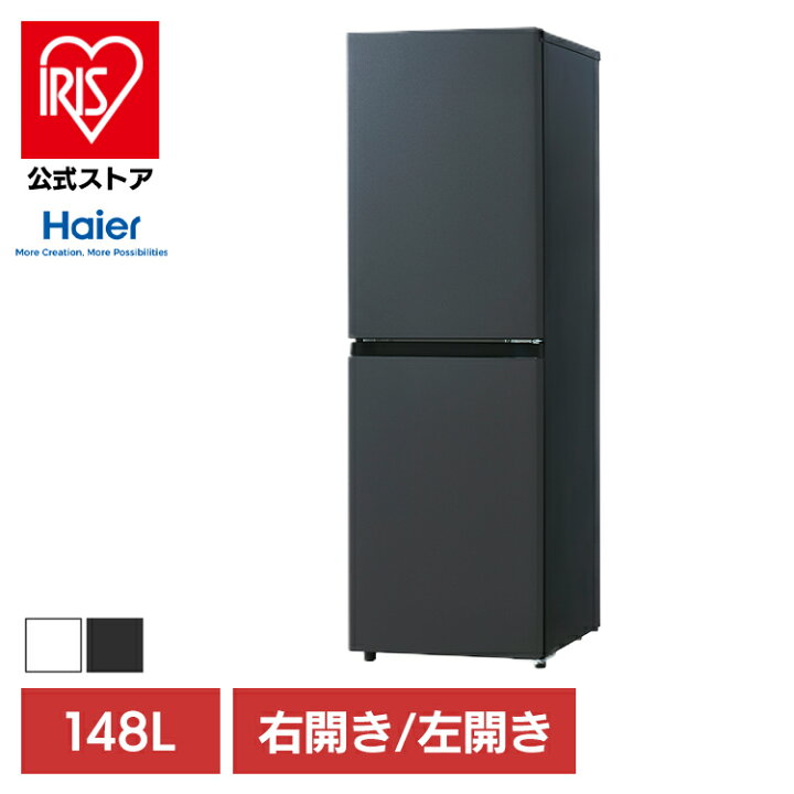 楽天市場】Haier 冷蔵庫 小型 スリム 148L 選べる 右開き 左開き 