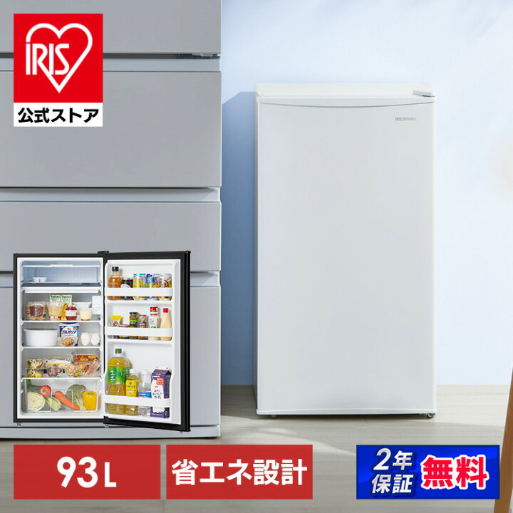 楽天市場】冷蔵庫 小型 ひとり暮らし アイリスオーヤマ 1ドア 93L 