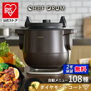 ＼40%OFF／【公式】自動調理器 鍋 調理鍋 無水調理 低温調理 自動かくはん式調理機 自動メニュー108種類 ダイヤモンド…