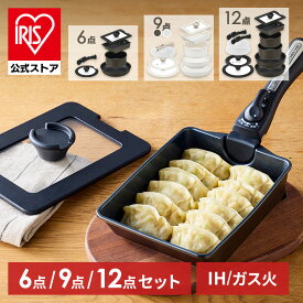 【公式】フライパン セット ih 取っ手が取れる フライパンセット 白 ih対応 26cm IH ガス火 アイリスオーヤマ 蓋付き マルチエッグパン 深型 幅広 卵焼き器 冷凍餃子 高耐久4層構造 鍋 炒め鍋 ダイヤモンドコートパン 6点 9点 12点 MEGI *