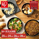 【公式】フライパン 28cm 26cm 20cm 24cm ih 浅型 鍋 片手 炒め鍋 20cm 26cm 28cm 深型 IH 軽い ガス ih対応 ガス火専用 軽量 お手入れ 簡単 コーティング 単品 一人暮らし 新生活 アイリスオーヤマ ダイヤモンドコート VDI-F VDG-F VDI-W【iris_dl04】