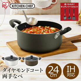 【公式】鍋 両手鍋 24cm IH IH対応 おしゃれ アイリスオーヤマ なべ 両手なべ ダイヤモンドコート おしゃれ コンパクト シンプル ガス火 DIS-P24
