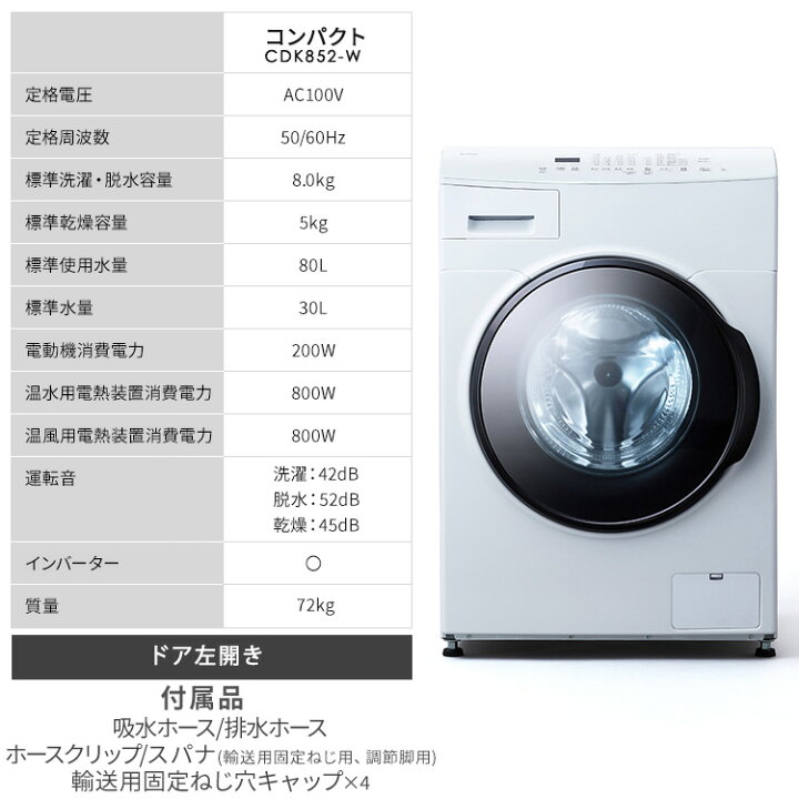 楽天市場】【公式】【設置無料】ドラム式洗濯機 洗濯 8kg 乾燥 5kg 