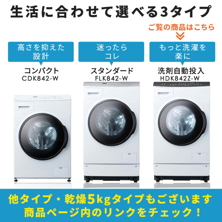楽天市場】【公式】 【設置無料】ドラム式洗濯機 8kg Ag+ HDK842Z-W 