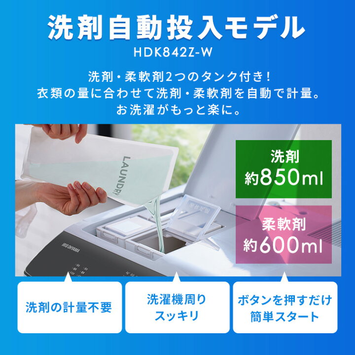 楽天市場】【公式】 【設置無料】ドラム式洗濯機 8kg Ag+ HDK842Z-W 