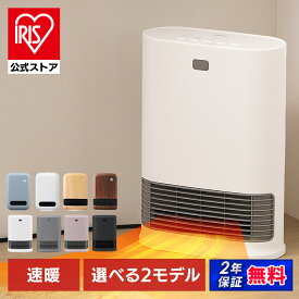 ＼公式限定2年保証！／ セラミックヒーター 速暖 人感センサー 大風量 省エネ 小型 軽量 コンパクト 足元 ファンヒーター リビング キッチン 寝室 洗面所 脱衣所 暖房 暖房器具 セラミックファンヒーター アイリスオーヤマ ACH PCH [安心延長保証対象]【iris_dl02】