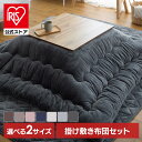 こたつ布団 掛け敷きセット こたつ掛け布団 敷き布団 正方形 長方形 ボリュームこたつ布団ボアセット 185×185 185×2…
