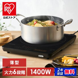 【公式】 IHクッキングヒーター アイリスオーヤマ 卓上 1400W 薄型 タイマー機能 マグネットプラグ式 ブラック IHC-T43-B [安心延長保証対象]