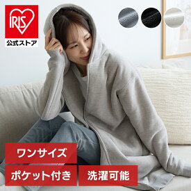 ＼このまま外出OK？！／【公式】着る毛布 コート兼用 ルームウェア コート フード付き お出かけ出来る ルームウェア ボア フランネル 冬 温かい グレー グレー ブラック ホワイト
