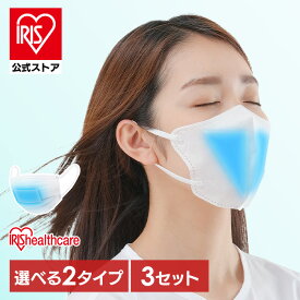 のどうるおいマスク 加湿 マスク 不織布 濡れマスク 立体 プリーツ アイリスオーヤマ 3枚 加湿 うるおい 通気性 息がしやすい 快適 無香料 のど 鼻 乾燥 会社 就寝 昼夜兼用 不織布マスク 立体マスク 個包装 アイリスヘルスケア ナノエアー NWE *