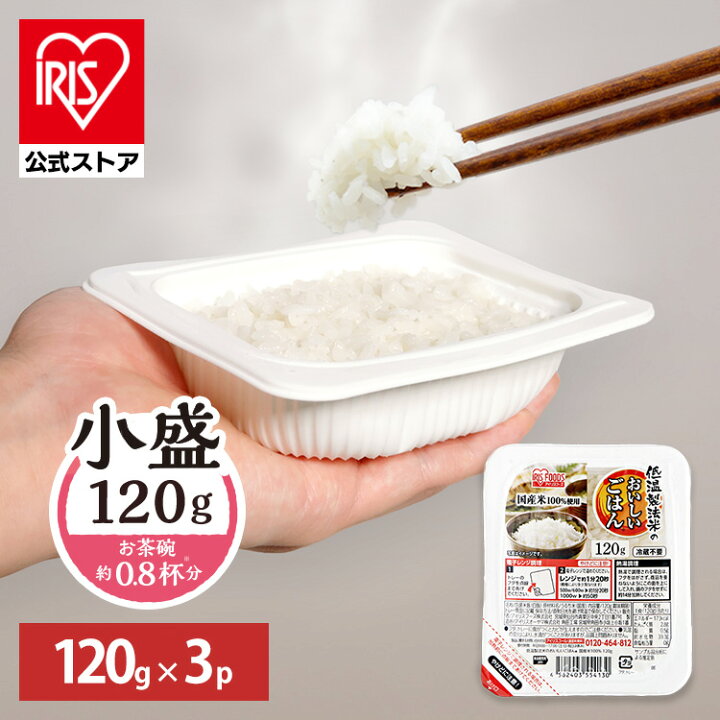 楽天市場】低温製法米のおいしいごはん 120g×3パック パックご飯 120g 